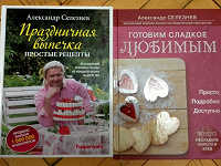 Отдается в дар Кулинарные книги А.Селезнева