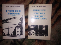 Отдается в дар Достоевский — сочинения в 2 томах