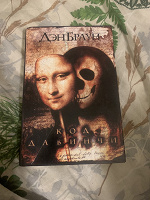 Отдается в дар Книга Дэна Брауна