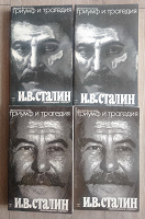 Отдается в дар И.В.Сталин