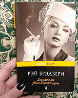 Отдается в дар Рэй Брэдбери