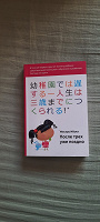Отдается в дар Книга «После трех уже поздно» Масару Ибука