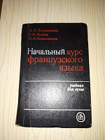 Отдается в дар Начальные курсы французского языка
