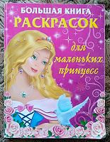 Отдается в дар Раскраска