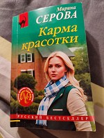 Отдается в дар Марина Серова, детектив