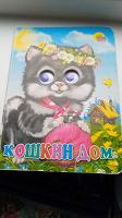 Отдается в дар Детская книжка «Кошкин дом»