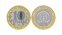 Отдается в дар Юбилейные 10 рублей