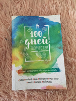 Отдается в дар Книга про творчество