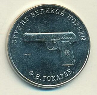 Отдается в дар 25 рублей пистолет Токарева