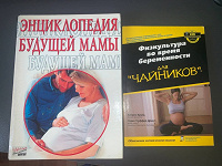 Отдается в дар книги для беременных