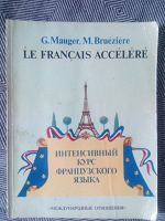 Отдается в дар Учебники по французскому языку 2