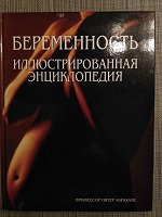 Отдается в дар Книга «Беременность» Питер Абрахамс