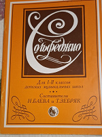Отдается в дар Сольфеджио