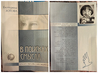 Отдается в дар В поисках смысла