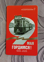 Отдается в дар Транспортная карта