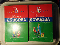 Отдается в дар Донцова