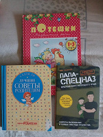Отдается в дар Книги для родителей