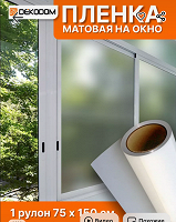 Отдается в дар Плёнка матовая