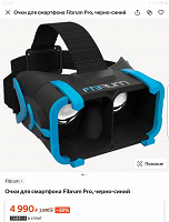 Отдается в дар Oчки VR FIBRUM для смартфона.