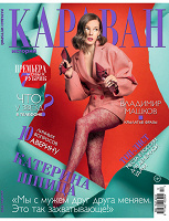 Отдается в дар журнал. Караван историй