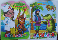 Отдается в дар Книги К. Чуковского «Айболит» и «Бармалей»