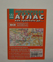 Отдается в дар Атлас.