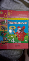 Отдается в дар Учебник технология 4 класс