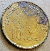 Отдается в дар Монета 10 гяпиков Азербайджан 2006 г. из оборота
