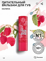Отдается в дар Yves Rocher бальзам для губ «Малина»