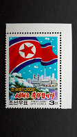 Отдается в дар С Новым Годом! 2008 год. MNH. Почтовая марка Северной Кореи (КНДР).