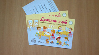 Отдается в дар открытки бельмесово-детскоклубовые
