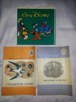 Отдается в дар Раскраски Disney и две детские книги из СССР