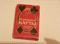 Отдается в дар Игральные карты