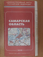 Отдается в дар Карта Самарской области
