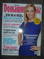 Отдается в дар журнал Домашний очаг