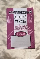Отдается в дар Рабочая тетрадь 7 класс