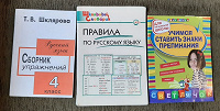 Отдается в дар Пособия по русскому языку для начальной школы