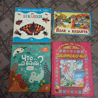 Отдается в дар Книжки для малышей