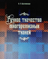 Отдается в дар Книга о ткачестве
