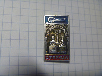 Отдается в дар Значок Пятницкая церковь
