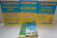 Отдается в дар Учебники для подготовки к ЗНО