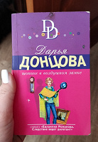 Отдается в дар Книжка Донцовой