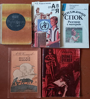 Отдается в дар Книги из СССР часть1