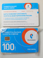 Отдается в дар Универсальная карта связи Ростелеком
