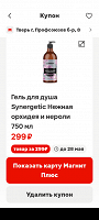 Отдается в дар Купон на скидку гель для душа из " магнита"