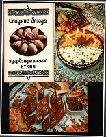 Отдается в дар «Сладкие блюда азербайджанской кухни»