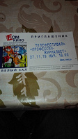 Отдается в дар Приглашение в дом кино.