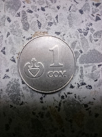 Отдается в дар Монета 1 сом, Кыргызстан