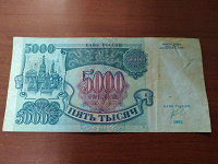 Отдается в дар Бона, 5000 рублей 1992 года.