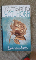 Отдается в дар Жіночий детектив